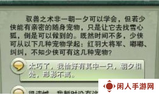 《剑网三》驭兽师身份开启方法