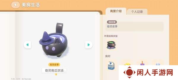 心动小镇奇灵夜南瓜食谱大全 奇灵夜南瓜食谱汇总