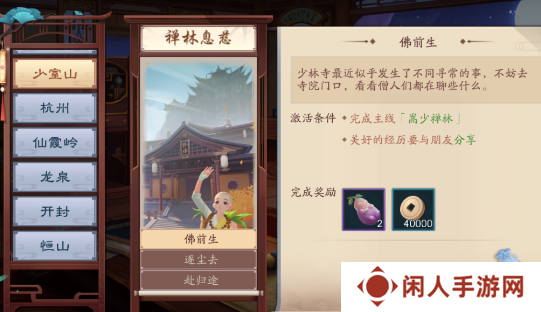 《新笑傲江湖》禅林息慈奇遇攻略