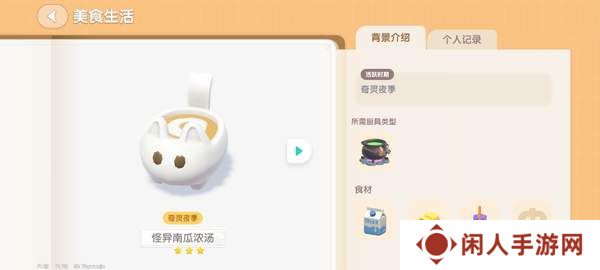 心动小镇奇灵夜南瓜食谱大全 奇灵夜南瓜食谱汇总