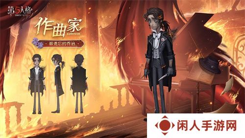 大放异彩《第五人格》演绎之星系列再添新装