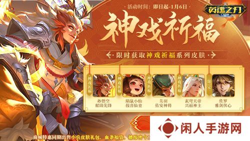 《英魂之刃口袋版》奔赴热爱，追光而行