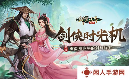 那些年很武侠的梦，重温《剑侠世界：起源》的剑与远方