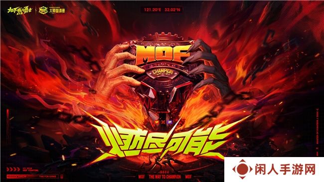 2024《地下城与勇士：起源》大师邀请赛总决赛完美收官