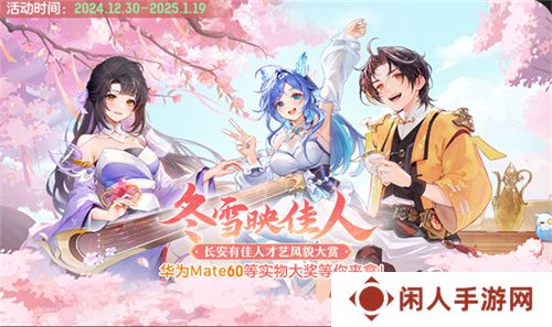 再聚长安，万象升级！ 宋轶携手群星，共庆《长安幻想》二周年