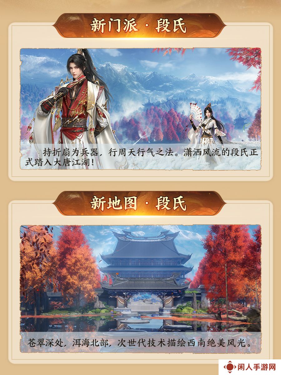 130级征程开启！ 《剑网3》年度资料片“丝路风语”公测上线