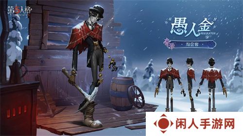 大放异彩《第五人格》演绎之星系列再添新装