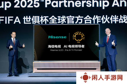 海信发布110吋世俱杯官方定制AI电视 引领智能观赛