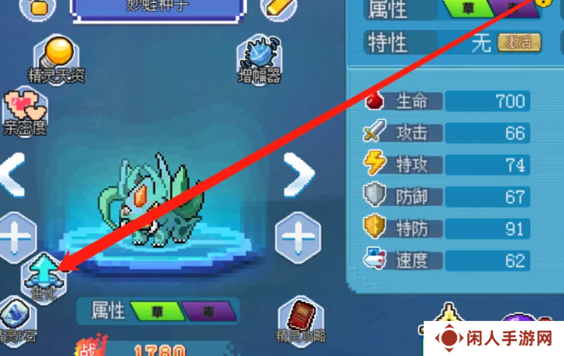 《口袋新世代》进化精灵方法