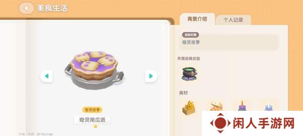 心动小镇奇灵夜南瓜食谱大全 奇灵夜南瓜食谱汇总