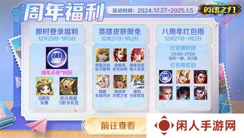 《英魂之刃口袋版》奔赴热爱，追光而行