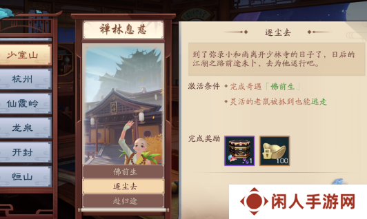 《新笑傲江湖》禅林息慈奇遇攻略