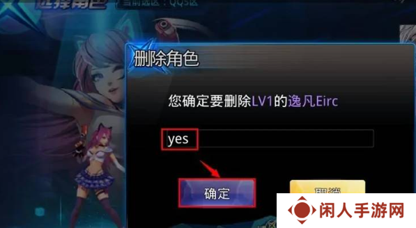 《天天炫斗》删除恢复角色方法