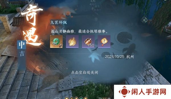 《逆水寒手游》九霄环佩奇遇攻略