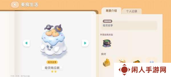 心动小镇奇灵夜南瓜食谱大全 奇灵夜南瓜食谱汇总
