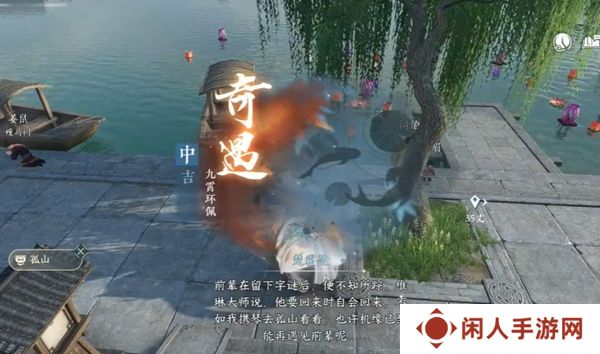 《逆水寒手游》九霄环佩奇遇攻略