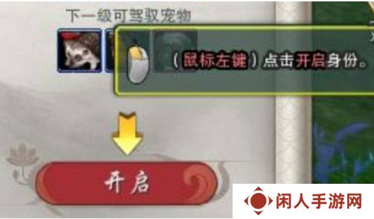 《剑网三》驭兽师身份开启方法