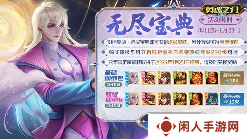 《英魂之刃口袋版》奔赴热爱，追光而行