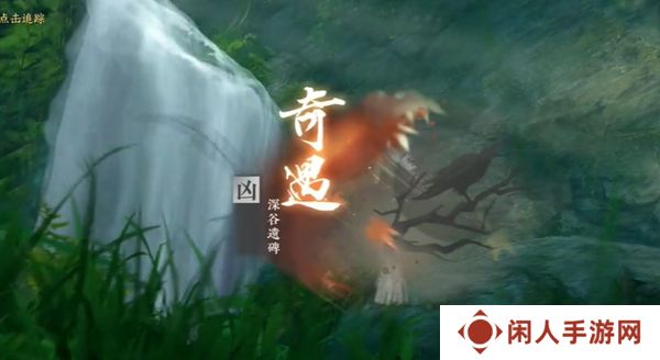 《逆水寒手游》深谷遗碑奇遇攻略