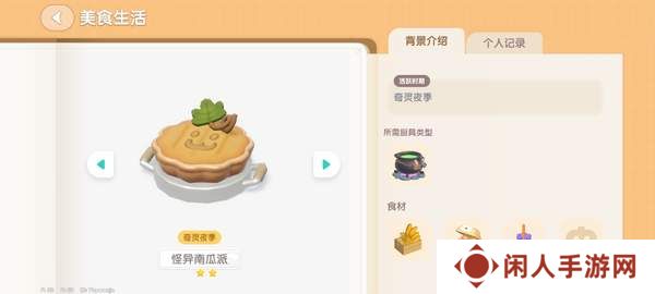 心动小镇奇灵夜南瓜食谱大全 奇灵夜南瓜食谱汇总