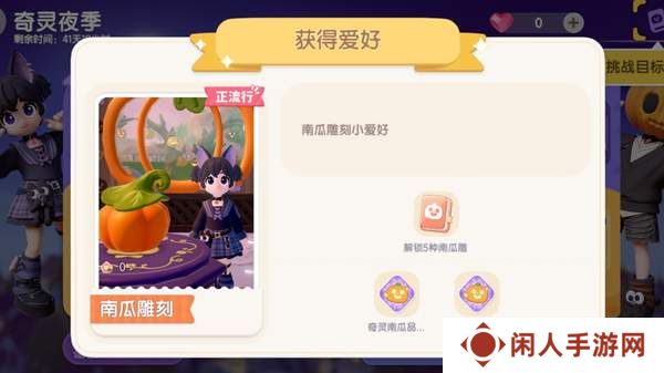 《心动小镇》奇灵夜支线任务汇总