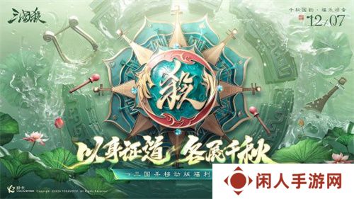 登入畅销榜TOP6，《三国杀移动版》年末狂欢，带你沉浸福利季