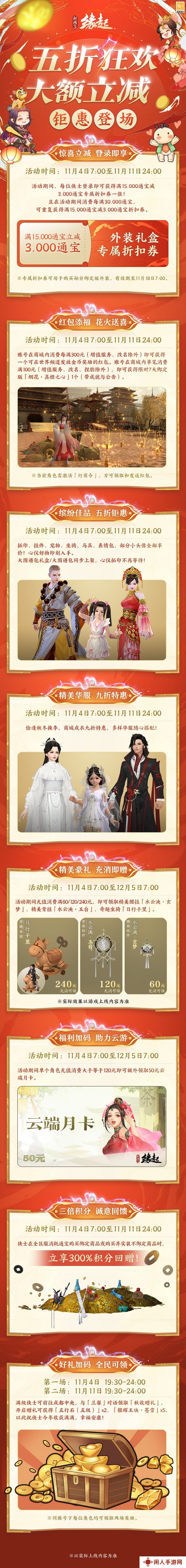 华服上新琳琅满目 《剑网3缘起》十一月新品爆料第一弹！