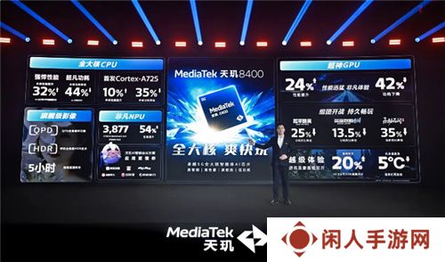 手游玩家狂喜！天玑8400 搭载G720 GPU 帧率、功耗表现双越级！