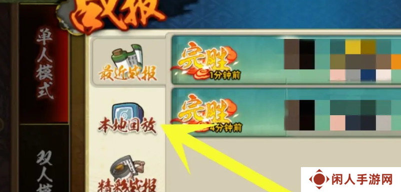 《火影忍者》开启回放功能方法