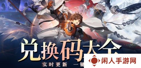 新月同行兑换码2024最新公测兑换码有哪些 新月同行兑换码2024最新一览