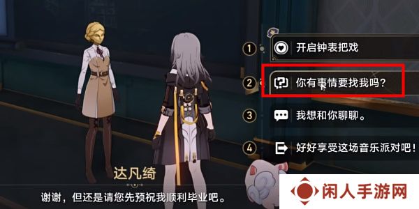 《崩坏星穹铁道》2.6毕业联络簿成就攻略