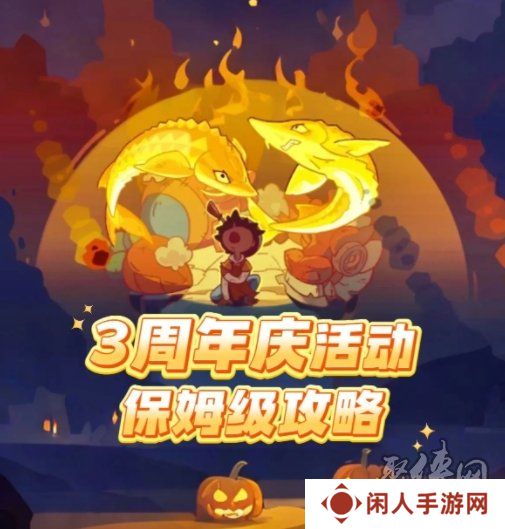 咸鱼之王3周年庆盲盒挑战活动攻略 咸鱼之王3周年副本怎么打 