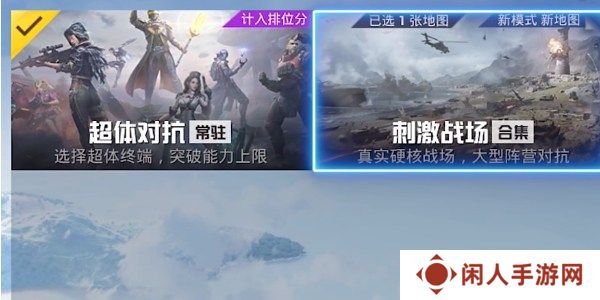 和平精英刺激战场新玩法征服模式怎么参与 和平精英刺激战场新玩法征服模式入口介绍