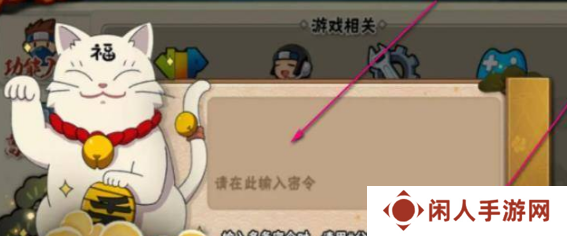 《火影忍者》口令输入位置介绍