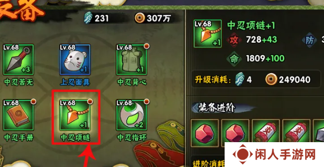 《火影忍者》忍具合成方法