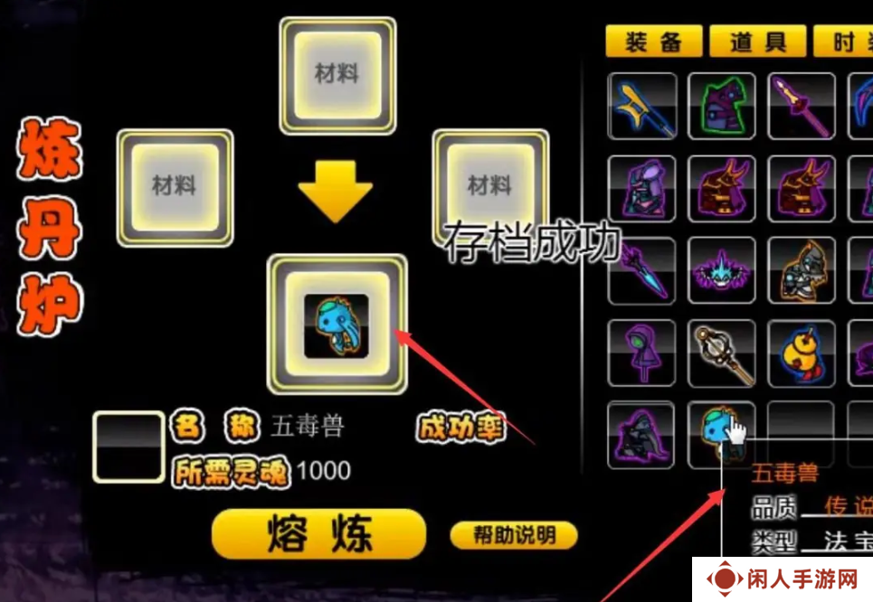 《造梦西游2》五毒兽合成方法