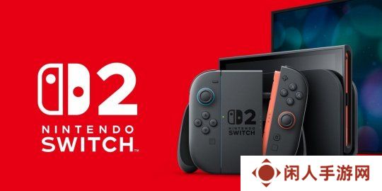买不起Switch2咋办？任天堂：继续玩初代Switch