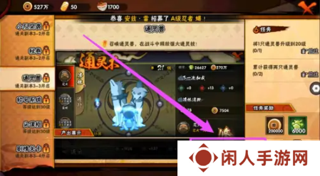 《火影忍者》通灵兽解锁方法