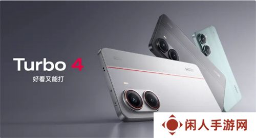 游戏玩家福音！REDMI Turbo 4带来持久满帧电竞体验