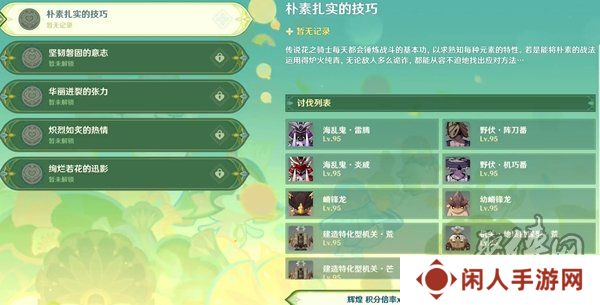 原神骑士的剑影第1天怎么过 原神骑士的剑影第1关攻略