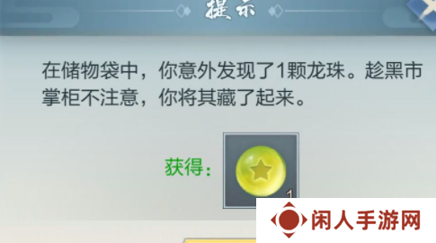 《玄元剑仙》龙珠获取方法