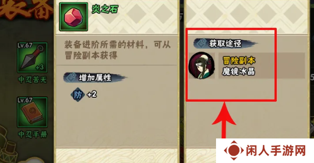 《火影忍者》忍具合成方法