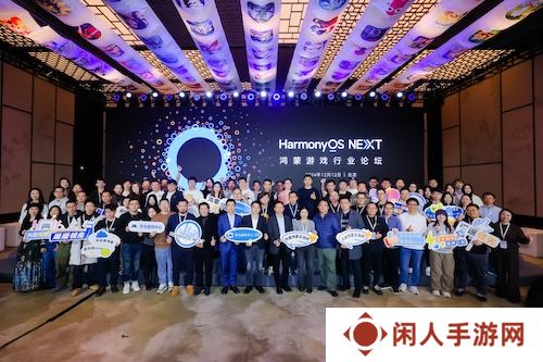 游戏产业加速鸿蒙化步伐：超1800款鸿蒙原生游戏已上架