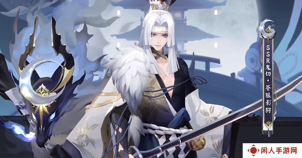 《阴阳师》鬼切新皮肤苍狼影狩获取方法