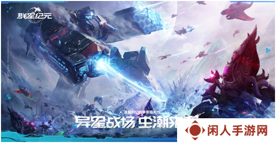 直面虫群！星际科幻题材SLG《群星纪元》今日首曝