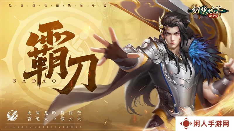 《剑侠世界：起源》霸刀资料片评测：群侠集结，再战江湖