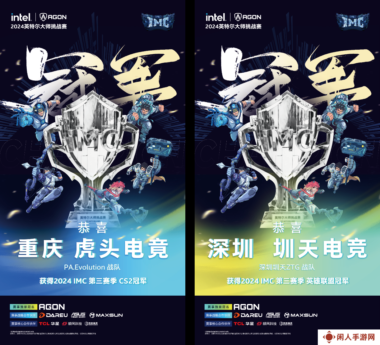 IMC英特尔大师挑战赛2024第三赛季**收官，年终总决赛即将点燃激情