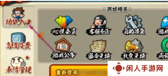 《火影忍者》口令输入位置介绍