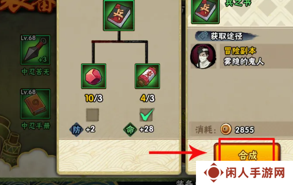 《火影忍者》忍具合成方法