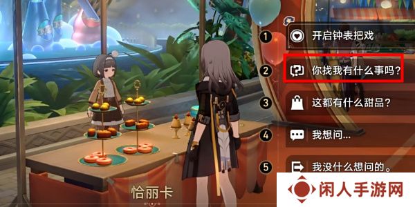 《崩坏星穹铁道》2.6毕业联络簿成就攻略